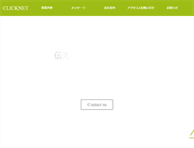 Tablet Screenshot of clicknet.jp